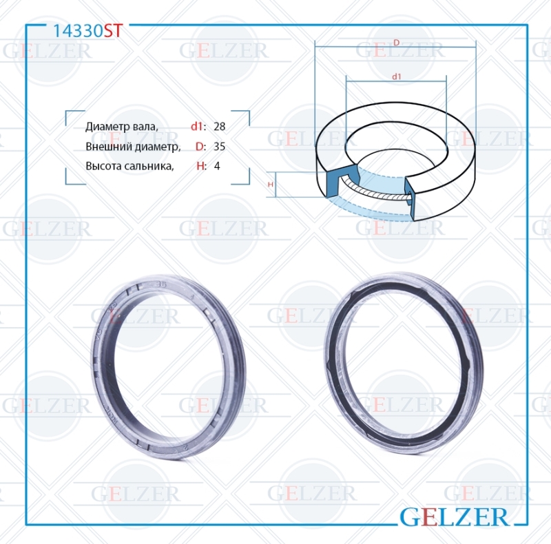 Сальник рулевой рейки 28*35*4 (0) - GELZER 14330ST