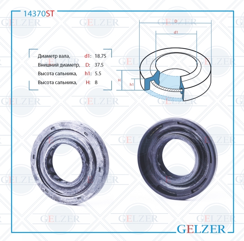 Сальник рулевой рейки 18.75*37.5*5.5/8 (1pm) - GELZER 14370ST