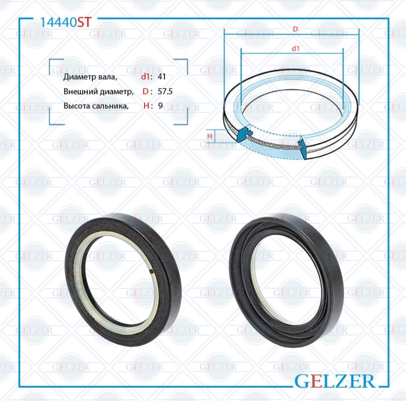 Сальник рулевой рейки 41*57.5*9 (7v2) - GELZER 14440ST