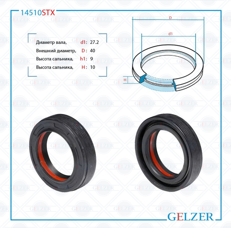 Сальник рулевой рейки 27.2*40*9/10 (7v1pm) - GELZER 14510STX