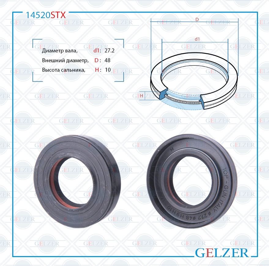 Сальник рулевой рейки 27.2*48*9/10 (7v1pm) - GELZER 14520STX