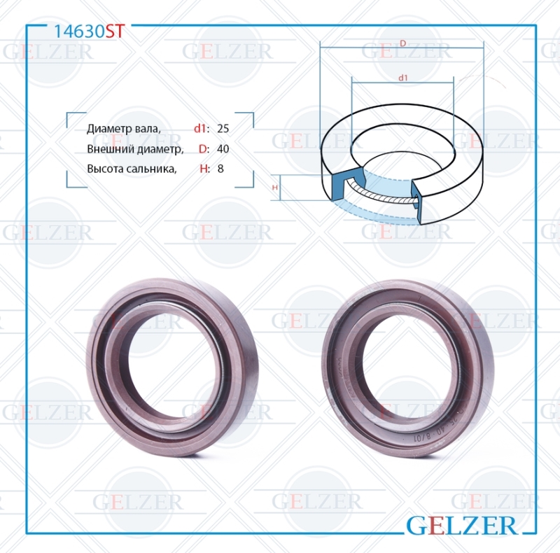 Сальник рулевой рейки 25*40*8 (0m2) - GELZER 14630ST