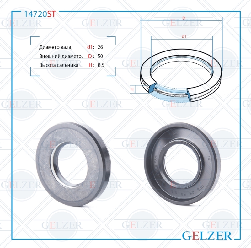 Сальник рулевой рейки 26*50*8.5 (7v1) - GELZER 14720ST
