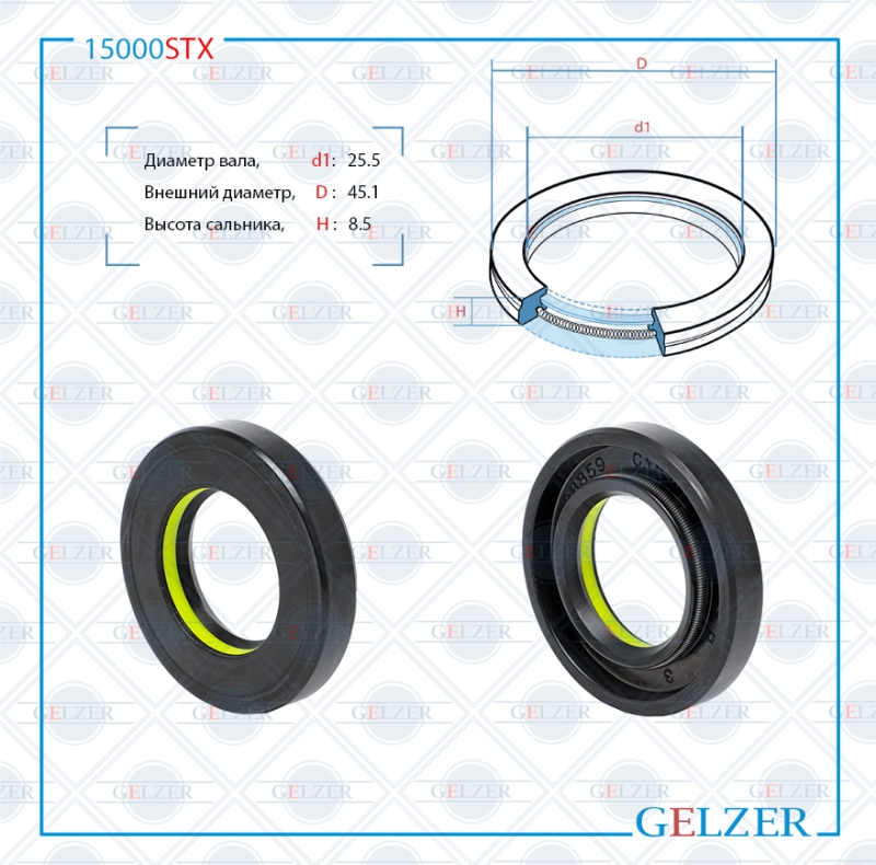Сальник рулевой рейки 25.5*45.1*8.5 (7v1) - GELZER 15000STX