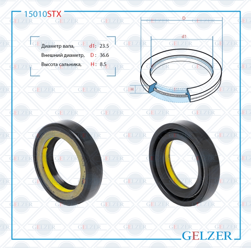 Сальник рулевой рейки 23.5*36.6*8.5 (7v1) - GELZER 15010STX