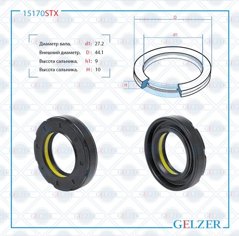 Сальник рулевой рейки 27.2*44.1*9/10 (7v1pm) - GELZER 15170STX