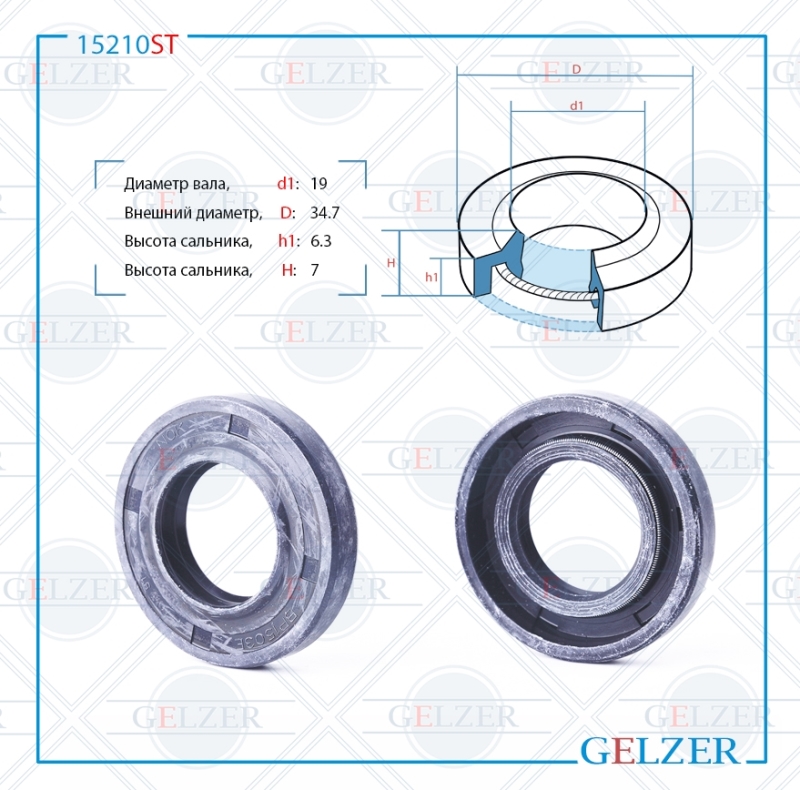 Сальник рулевой рейки 19*34.7*6.3/7 (1pm) - GELZER 15210ST