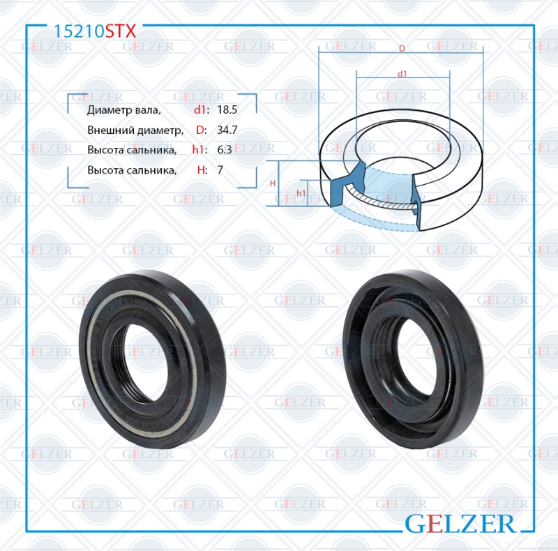 Сальник рулевой рейки 18.5*34.7*6.3/7 (1pm) - GELZER 15210STX