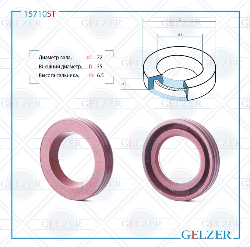 Сальник рулевой рейки 22*35*6.5 (0m) - GELZER 15710ST
