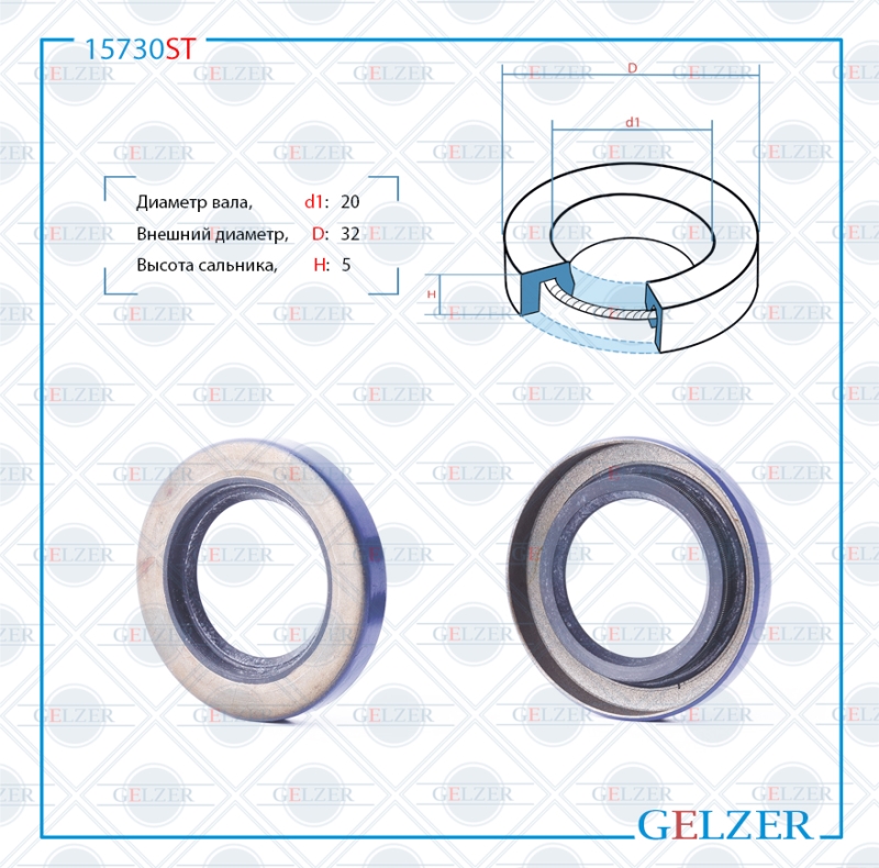 Сальник рулевой рейки 20*32*5 (0ma) - GELZER 15730ST
