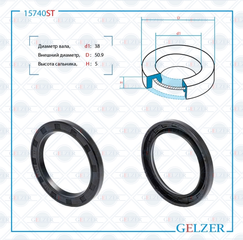 Сальник рулевой рейки 38*50.9*5 (0) - GELZER 15740ST