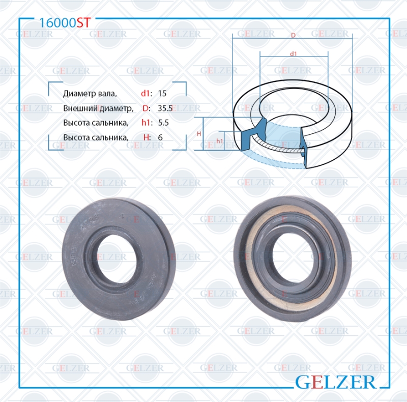 Сальник рулевой рейки 15*35.5*5.5/6 (1pm) - GELZER 16000ST