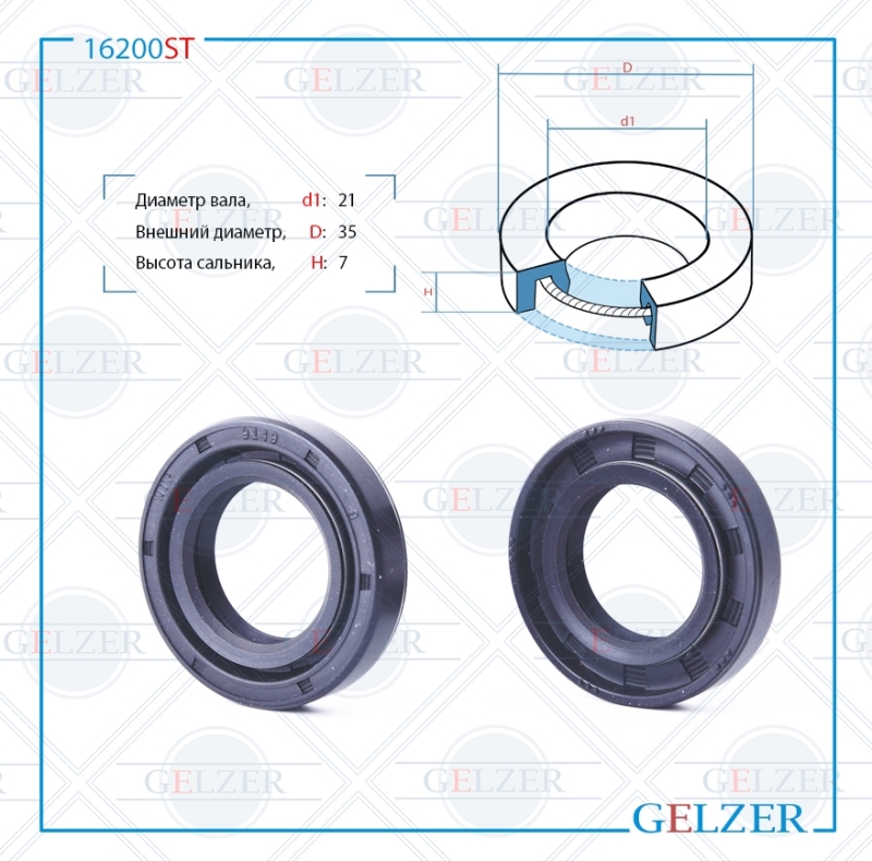 Сальник рулевой рейки 21*35*7 (0m2) - GELZER 16200ST