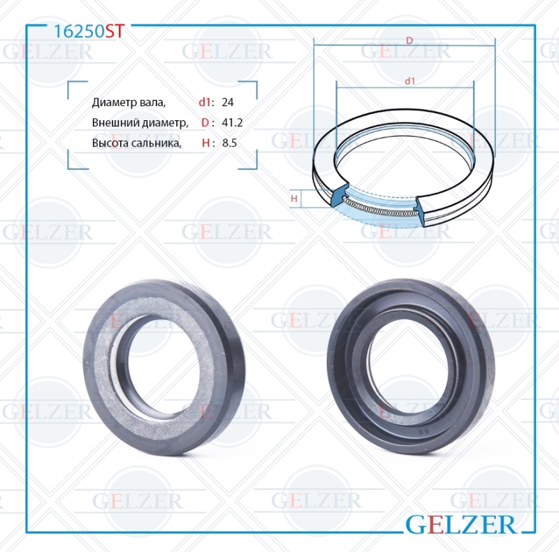 Сальник рулевой рейки 24*41.2*8.5 (7v1) - GELZER 16250ST
