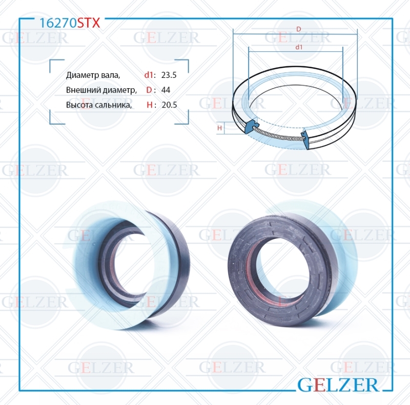 Сальник рулевой рейки 23.5*44*8.5/20.5 (7v2) - GELZER 16270STX