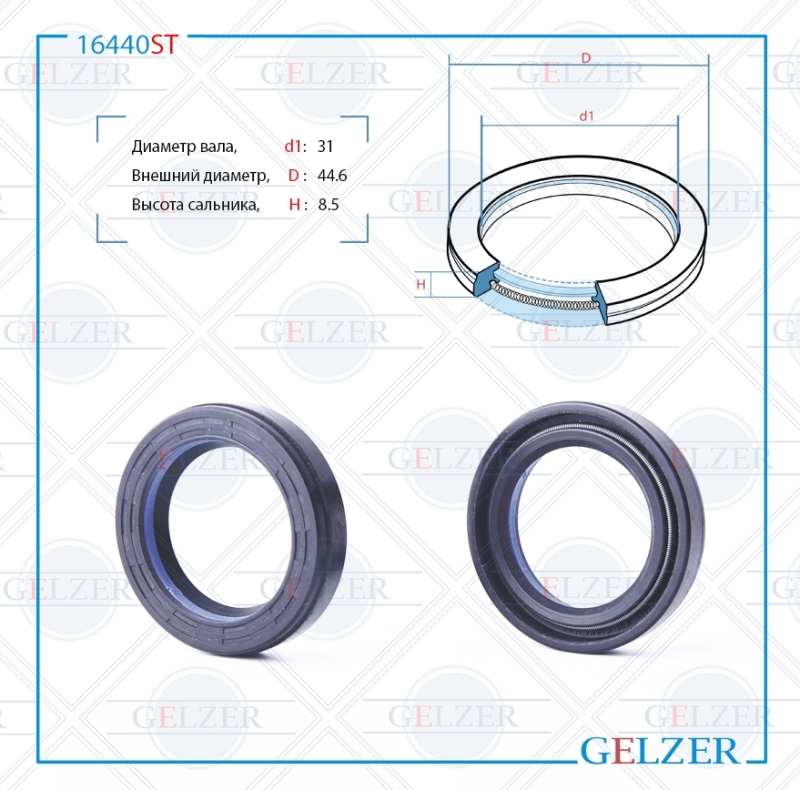 Сальник рулевой рейки 31*44.6*8.5 (7v1) - GELZER 16440ST