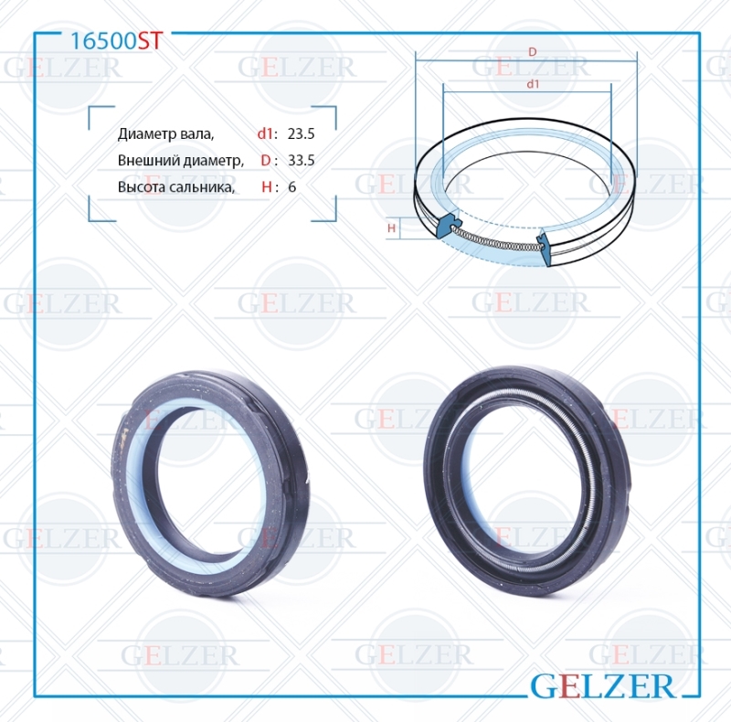 Сальник рулевой рейки 23.5*33.5*6 (7v2) - GELZER 16500ST