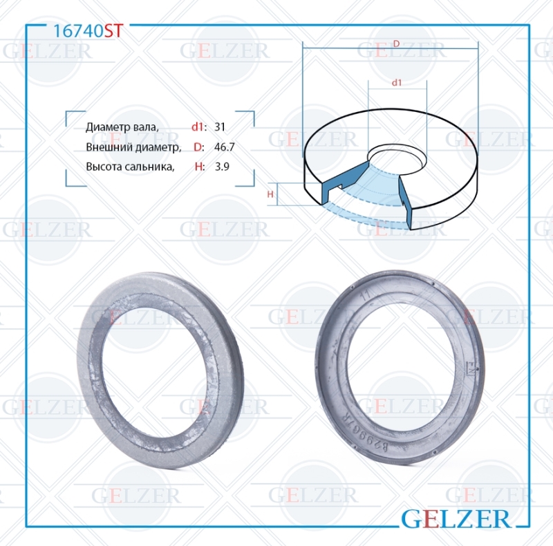 Сальник рулевой рейки 31*46.7*3.9 (3a) - GELZER 16740ST