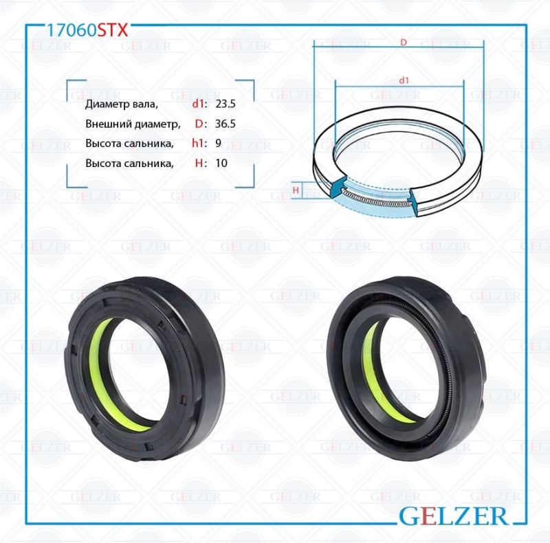 Сальник рулевой рейки 23.5*36.5*9/10 (7v1pm) - GELZER 17060STX