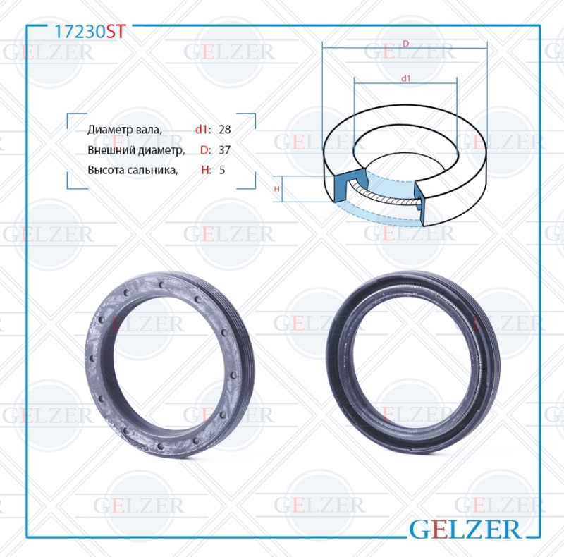 Сальник рулевой рейки 28*37*5 (0m) - GELZER 17230ST