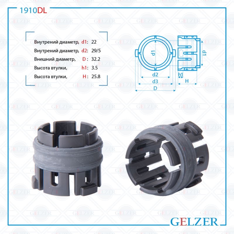 Втулка рулевой рейки VW Up 2011- Seat Mii 2012-2015 Skoda Citigo 2012-2015 - GELZER 1910DL