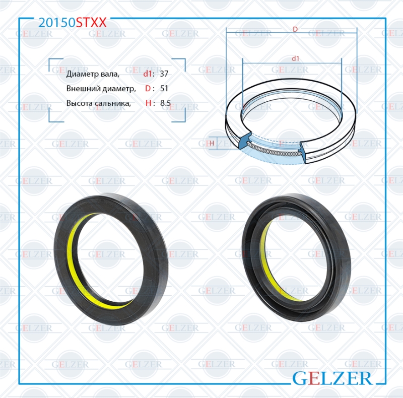 Сальник рулевой рейки 37*51*8.5 (7v1) - GELZER 20150STXX
