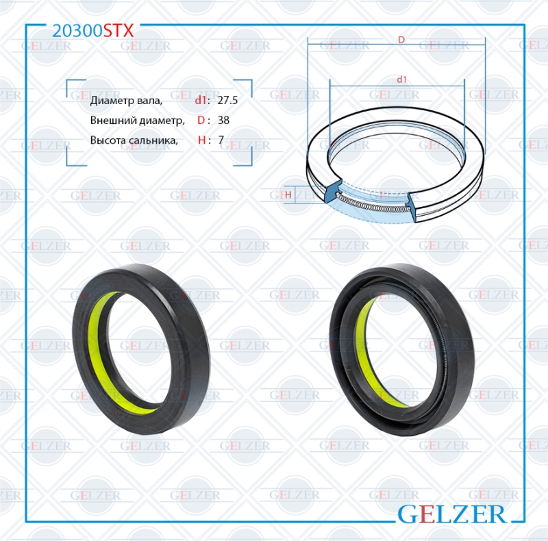 Сальник рулевой рейки 27.5*38*7 (7v1) - GELZER 20300STX