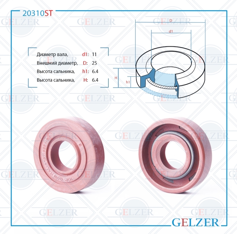 Сальник рулевой рейки 11*25*6.4/6.4 (1pm) - GELZER 20310ST