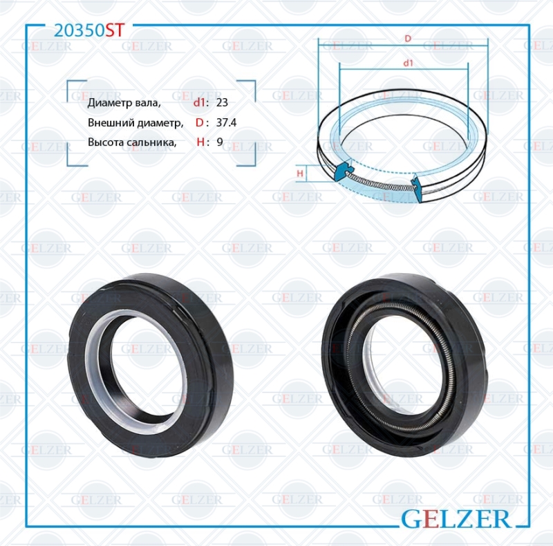 Сальник рулевой рейки 23*37.4*9 (7v2) - GELZER 20350ST