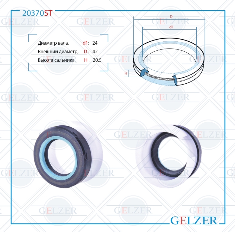 Сальник рулевой рейки 24*42*8.5/20.5 (7v2) - GELZER 20370ST