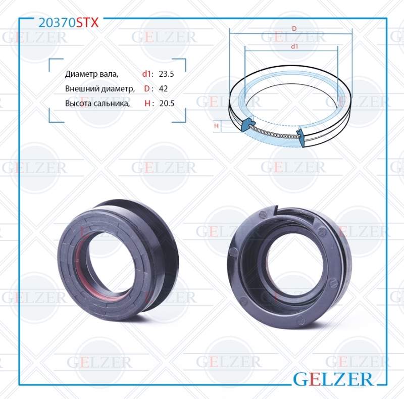 Сальник рулевой рейки 23.5*42*8.5/20.5 (7v2) - GELZER 20370STX