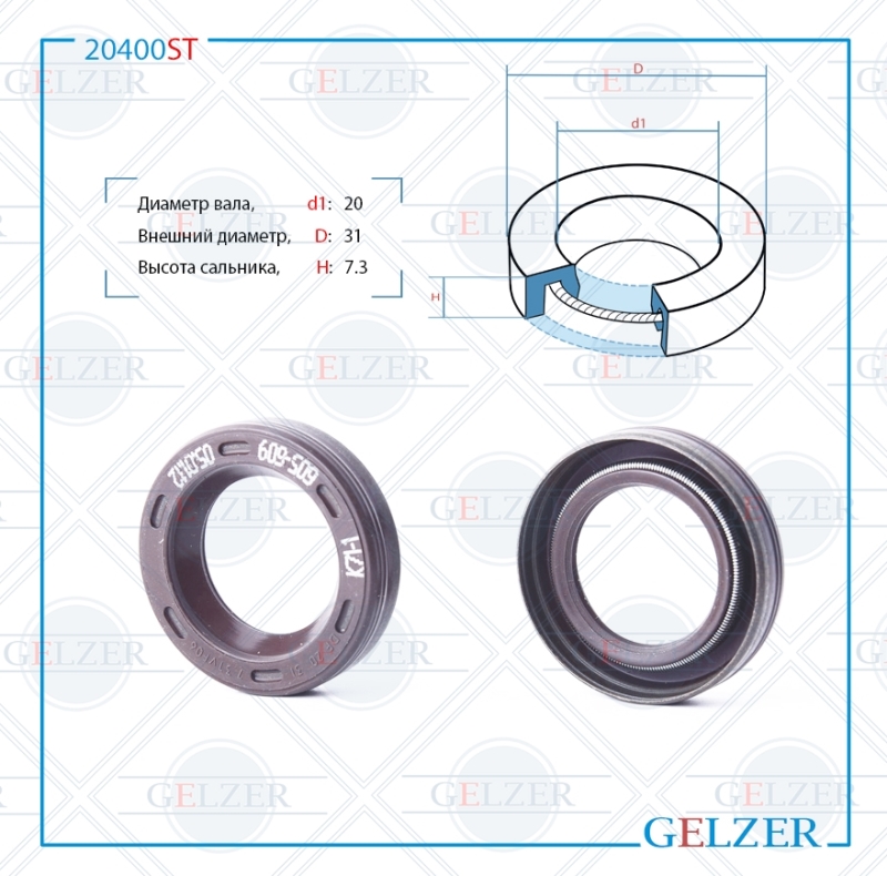 Сальник рулевой рейки 20*31*7.3 (0m) - GELZER 20400ST
