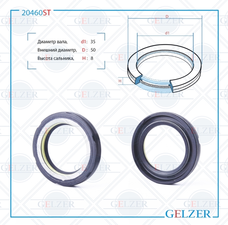 Сальник рулевой рейки 35*50*8 (7v1) - GELZER 20460ST