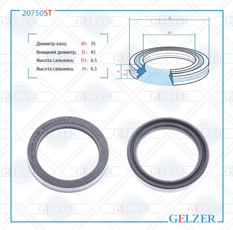 Сальник рулевой рейки 35*45*6.5 (12) - GELZER 20750ST