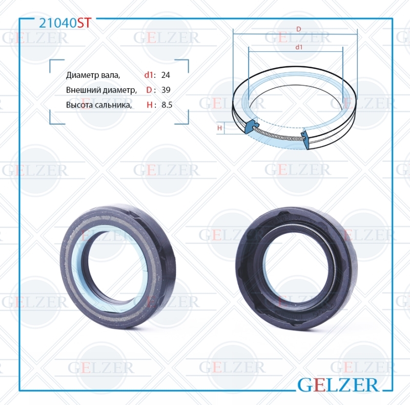 Сальник рулевой рейки 24*39*8.5 (7v2) - GELZER 21040ST