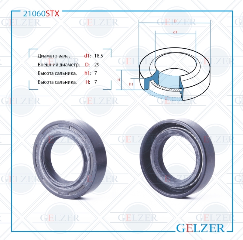Сальник рулевой рейки 18.5*29*7 (1pma) - GELZER 21060STX
