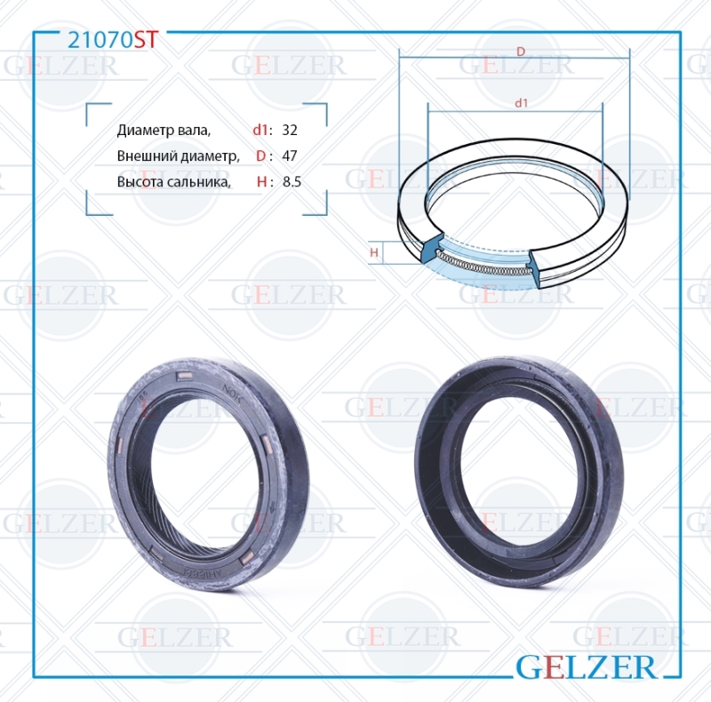 Сальник рулевой рейки 32*47*8.5 (7v1) - GELZER 21070ST
