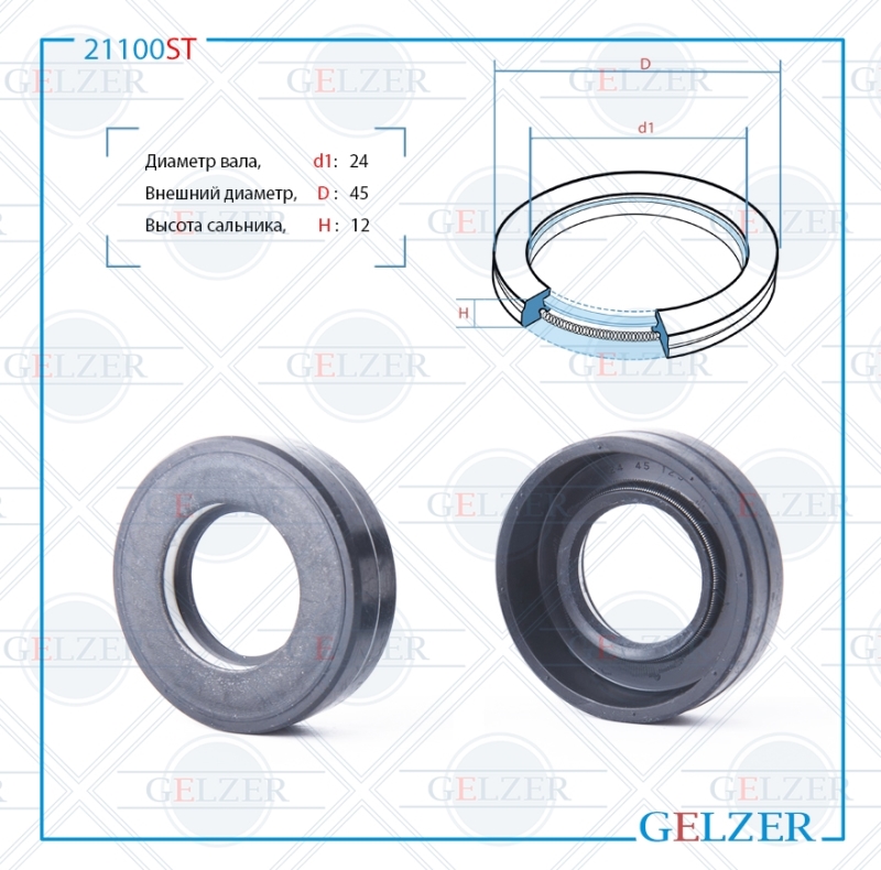 Сальник рулевой рейки 24*45*12 (7v1) - GELZER 21100ST