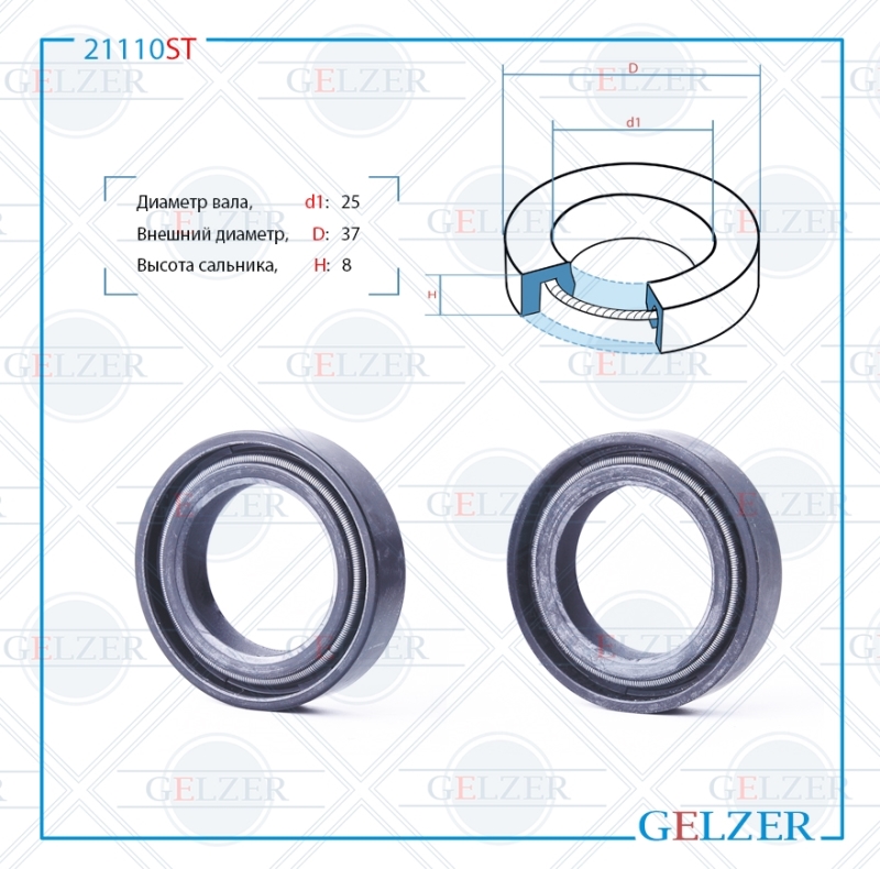 Сальник рулевой рейки 25*37*8 (0m2) - GELZER 21110ST