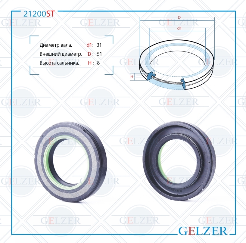 Сальник рулевой рейки 31*51*8 (7v2) - GELZER 21200ST