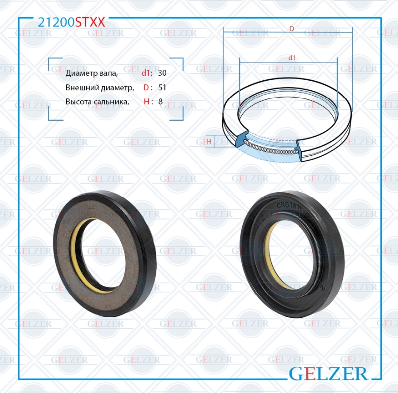 Сальник рулевой рейки 30*51*8 (7v1) - GELZER 21200STXX