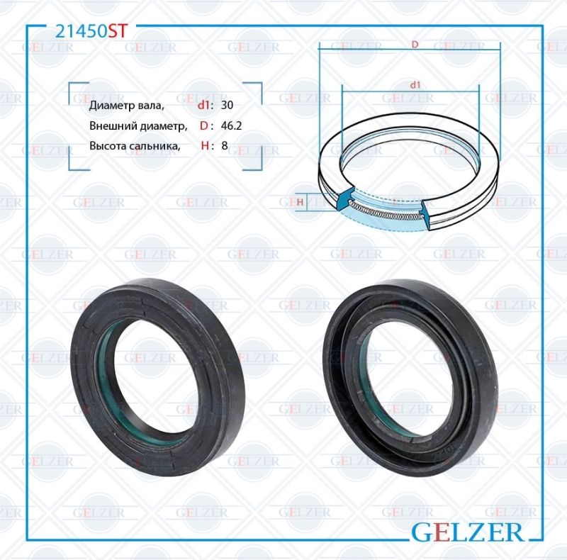 Сальник рулевой рейки 30*46.2*8 (7v1) - GELZER 21450ST