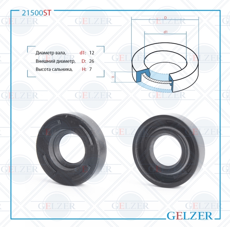 Сальник рулевой рейки 12*26*7 (0m) - GELZER 21500ST