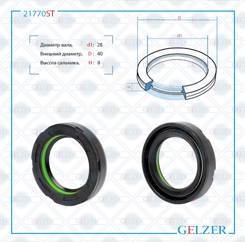 Сальник рулевой рейки 28*40*8 (7v1) - GELZER 21770ST