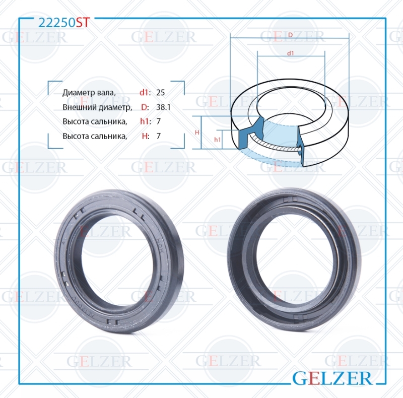 Сальник рулевой рейки 25*38.1*7 (1pm) - GELZER 22250ST