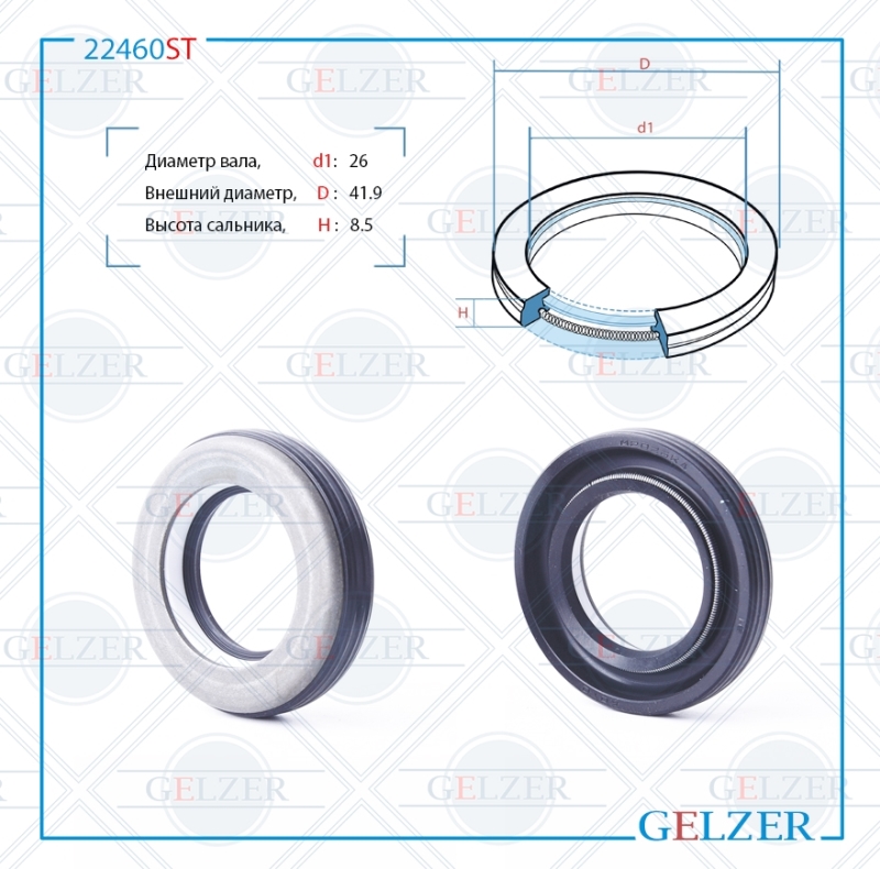 Сальник рулевой рейки 26*41.9*8.5 (7v1) - GELZER 22460ST