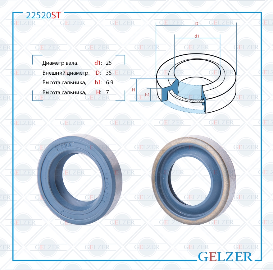 Сальник рулевой рейки 22*35.1*8 (1pa) - GELZER 22520ST