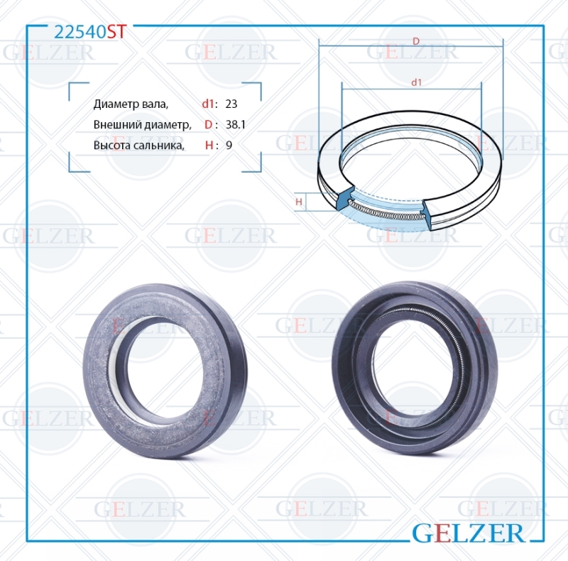 Сальник рулевой рейки 23*38.2*9 (7v1) - GELZER 22540ST