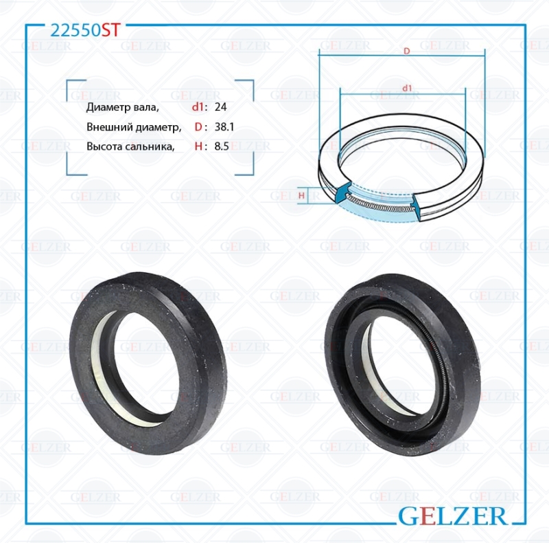 Сальник рулевой рейки 24*38.1*8.5 (7v1) - GELZER 22550ST