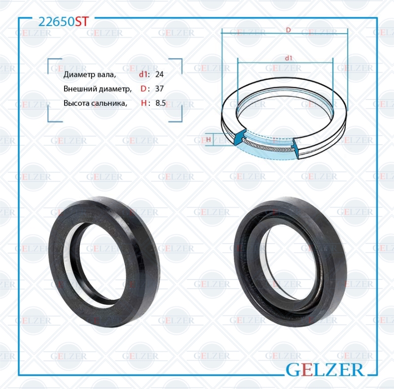 Сальник рулевой рейки 24*37*8.5 (7v1) - GELZER 22650ST
